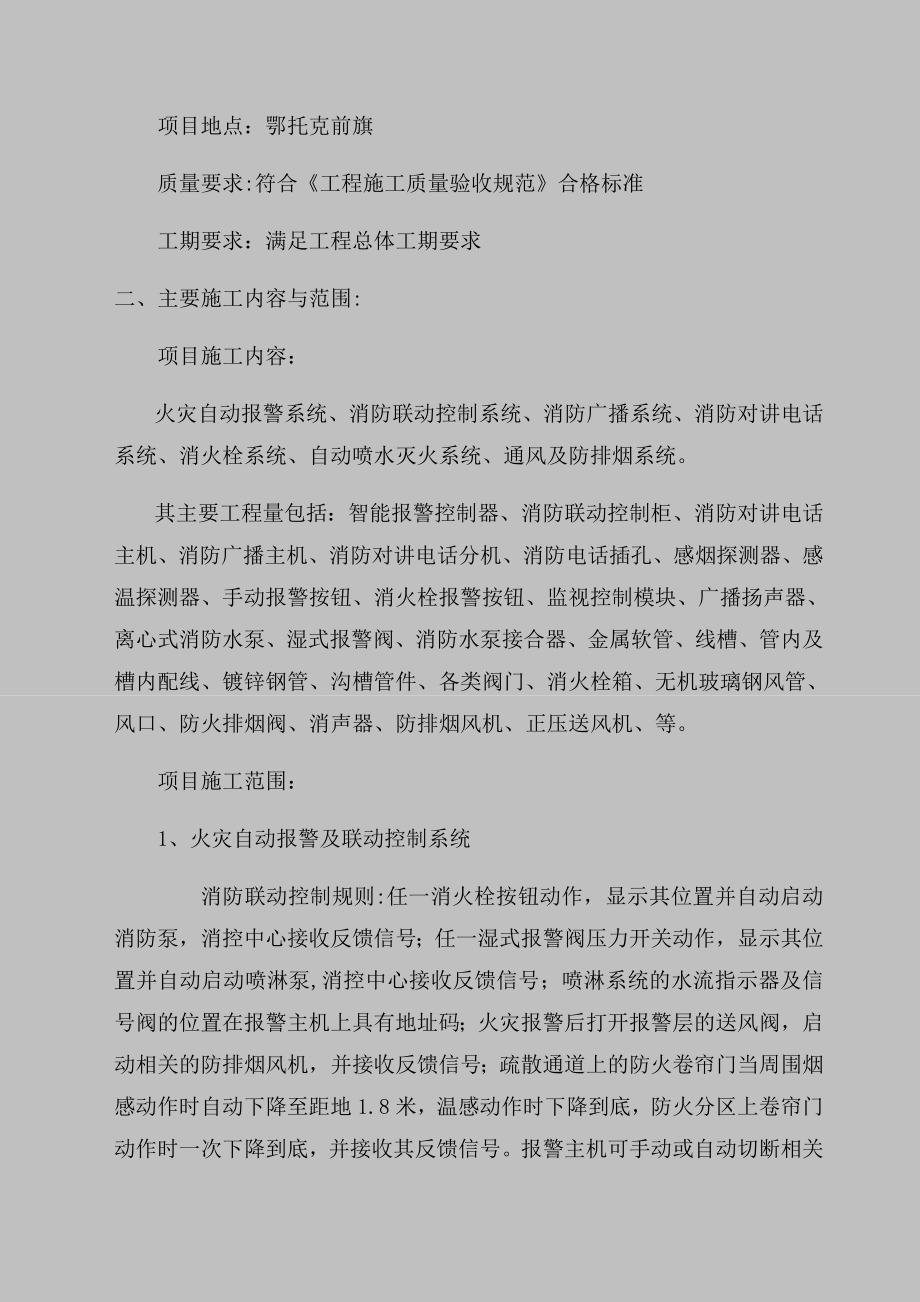 消防工程施工组织设计方案（完整版）.doc_第2页