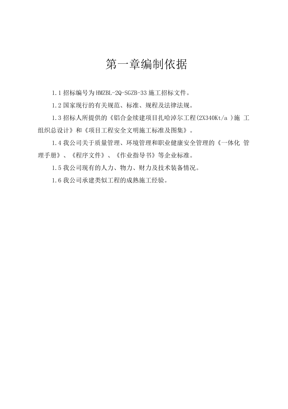 有色建筑综合管网（供暖改造）工程施工组织设计.docx_第1页