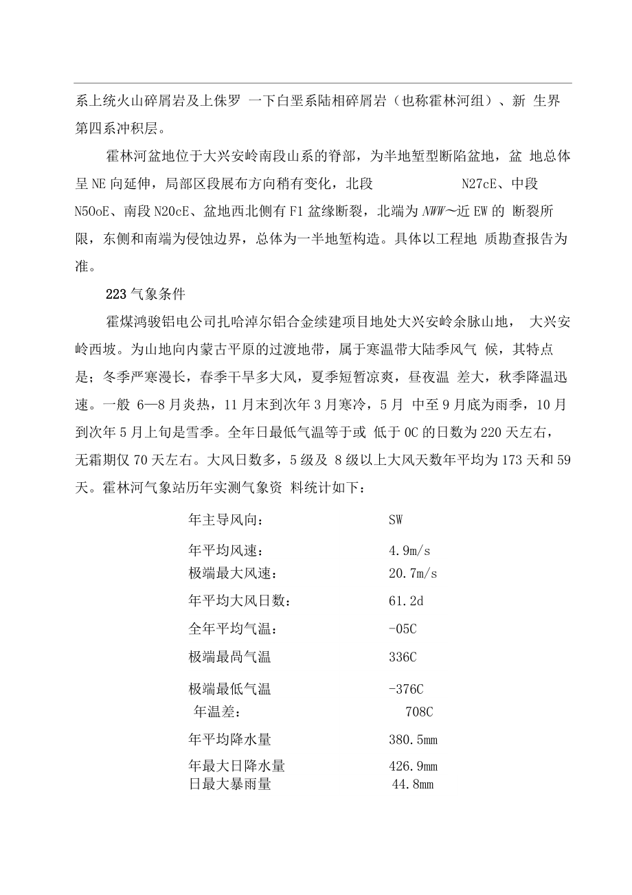 有色建筑综合管网（供暖改造）工程施工组织设计.docx_第3页