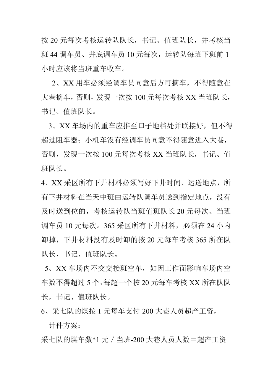 关于加强XX矿车供车管理的硬性规定[1].doc_第2页