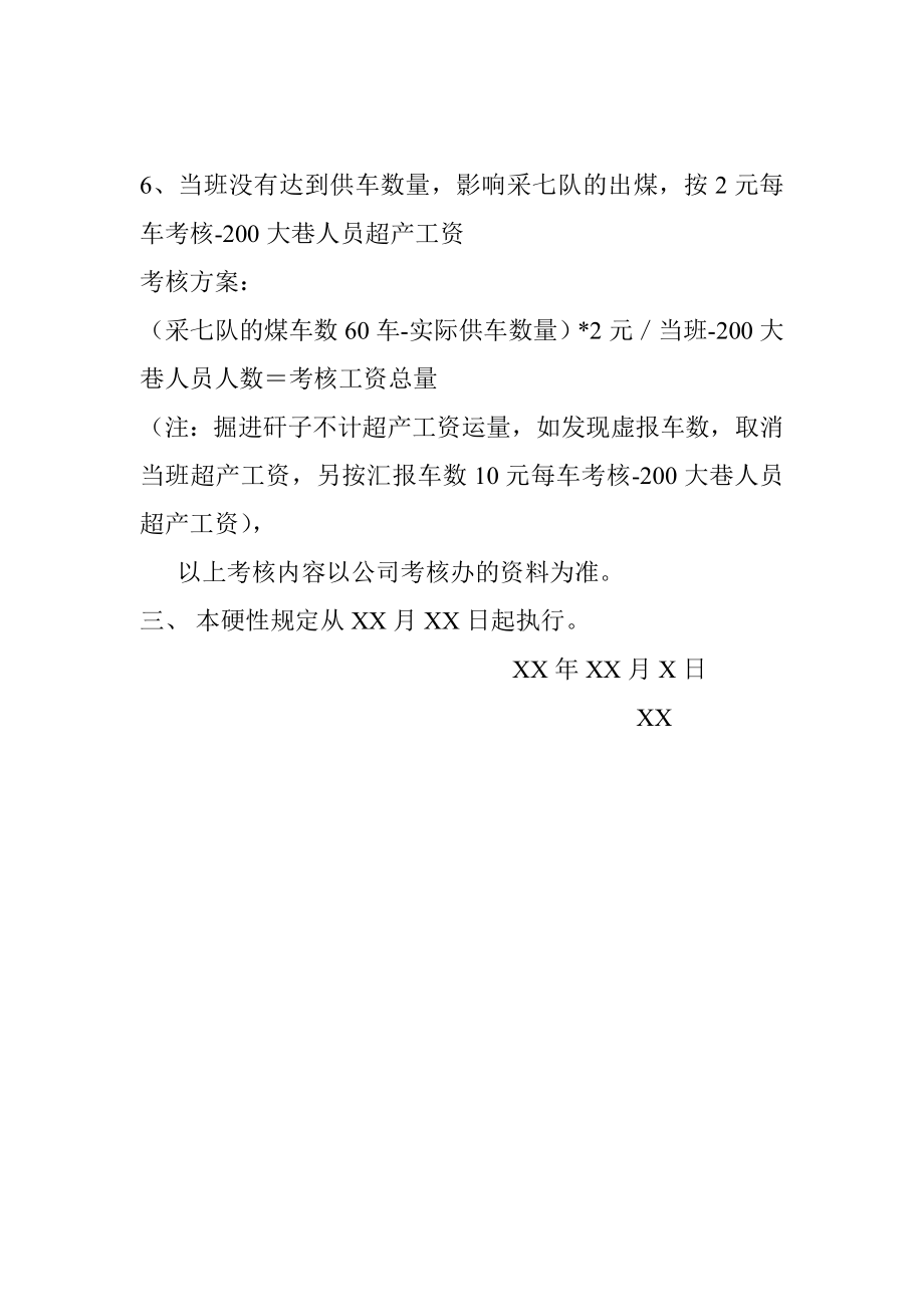 关于加强XX矿车供车管理的硬性规定[1].doc_第3页