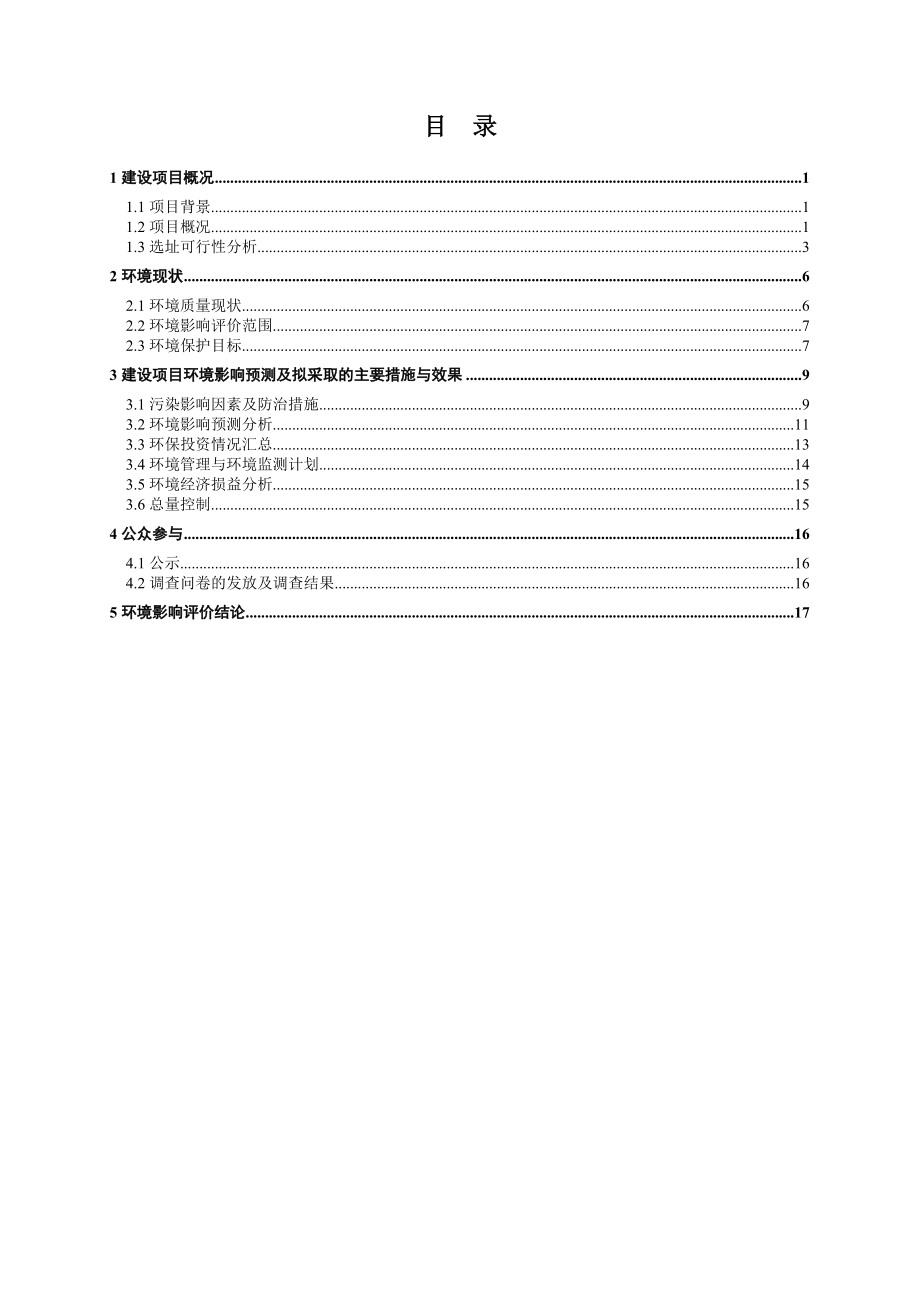 汶上县凌宇石材有限公司建筑石材用花岗岩矿项目环境影响报告书（简本）.doc_第2页