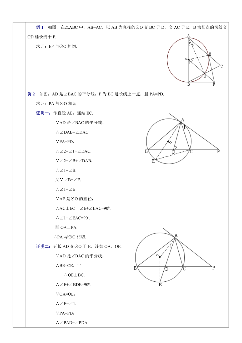 最新中考《圆》有关的证明和计算.doc_第2页