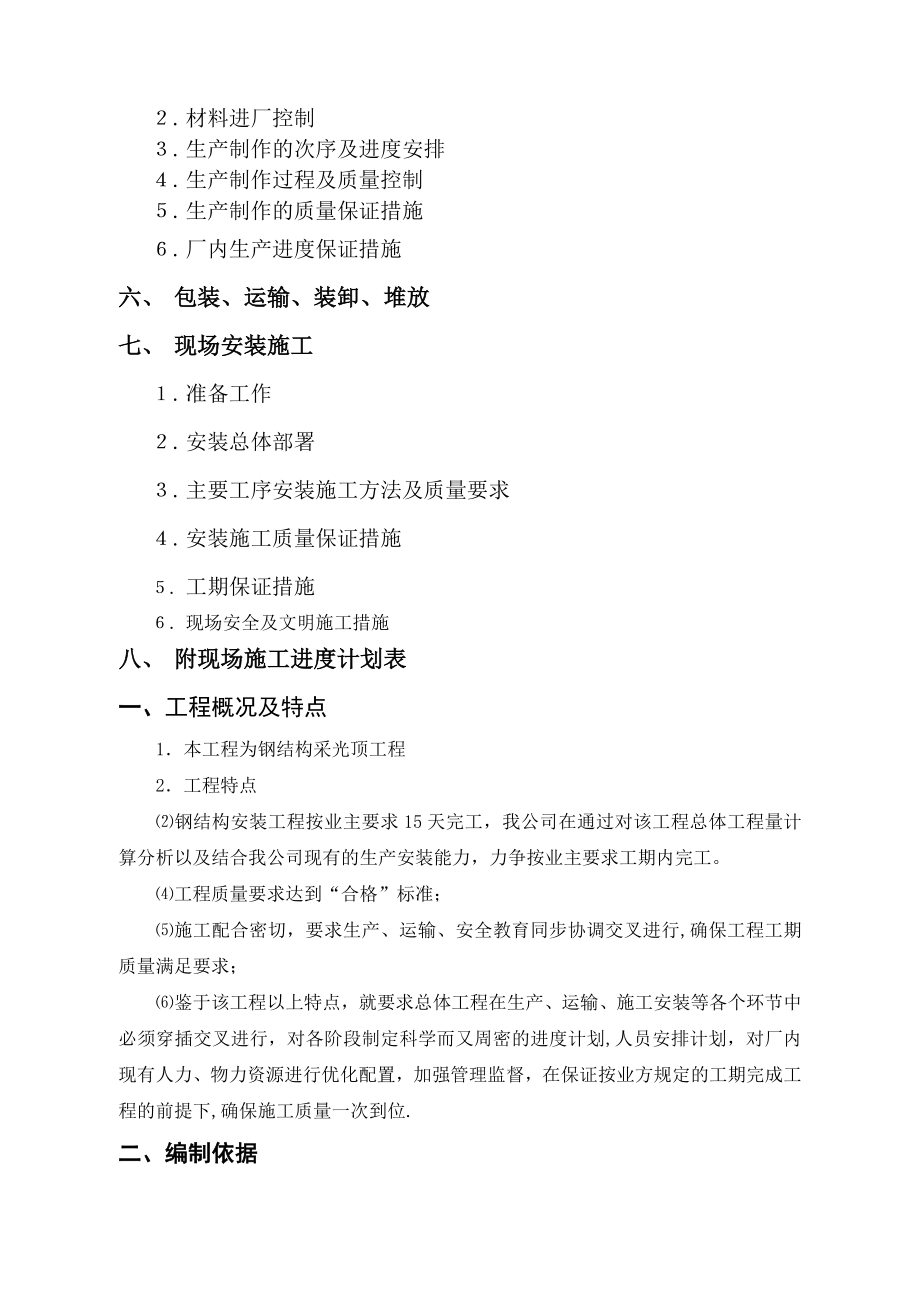 玻璃采光顶施工方案.doc_第2页