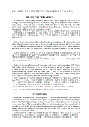 ansi b92.11970(r1993) sae美国渐开线花键中文翻译完整版0429[精品].doc