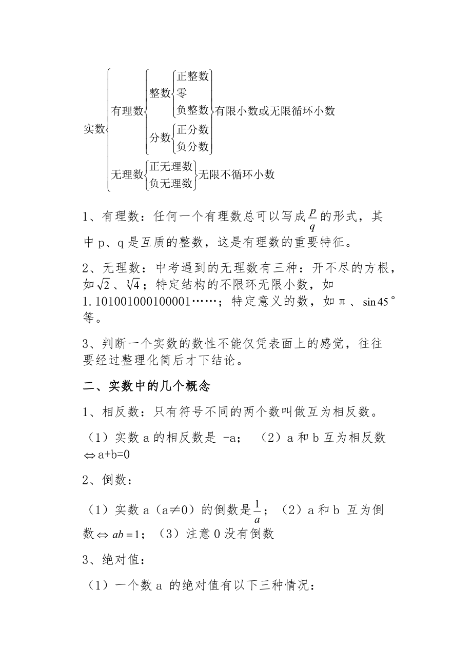 最新中考数学必考知识点归纳.docx_第2页