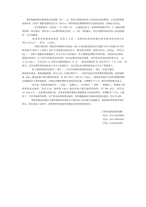 塑料熔融指数也称熔体流动指数（MI）,是一种表示塑胶材料..doc