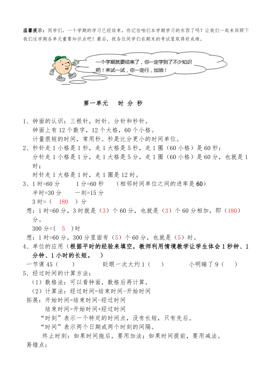 最新部编版小学三年级数学上册知识点归纳汇总.doc_第2页