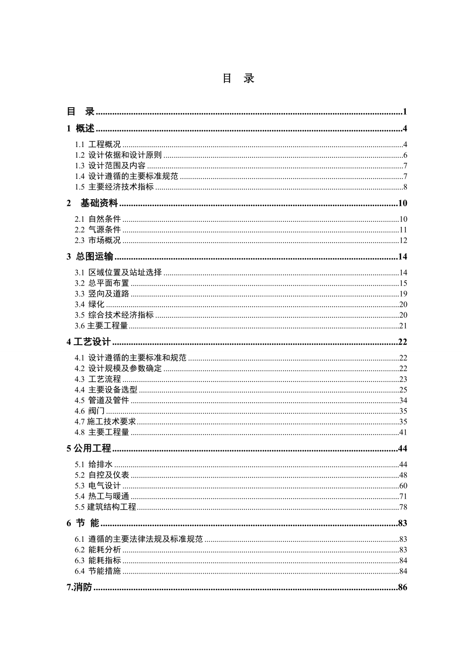 吴堡县慧安LNG加气站项目初步设计.doc_第1页