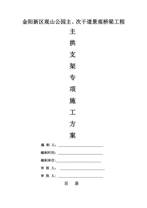 拱桥支架施工方案.doc