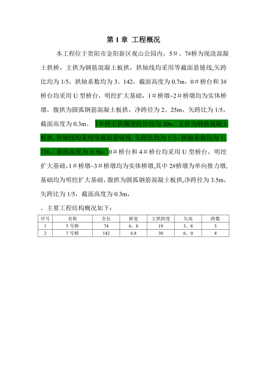 拱桥支架施工方案.doc_第3页