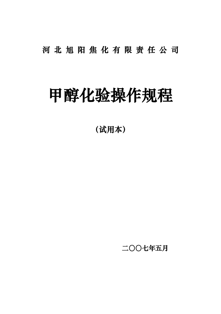 化验室操作规程.doc_第1页