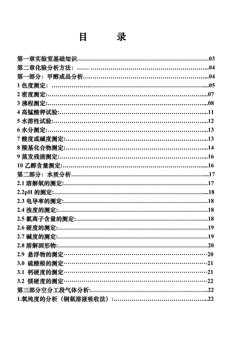 化验室操作规程.doc_第2页