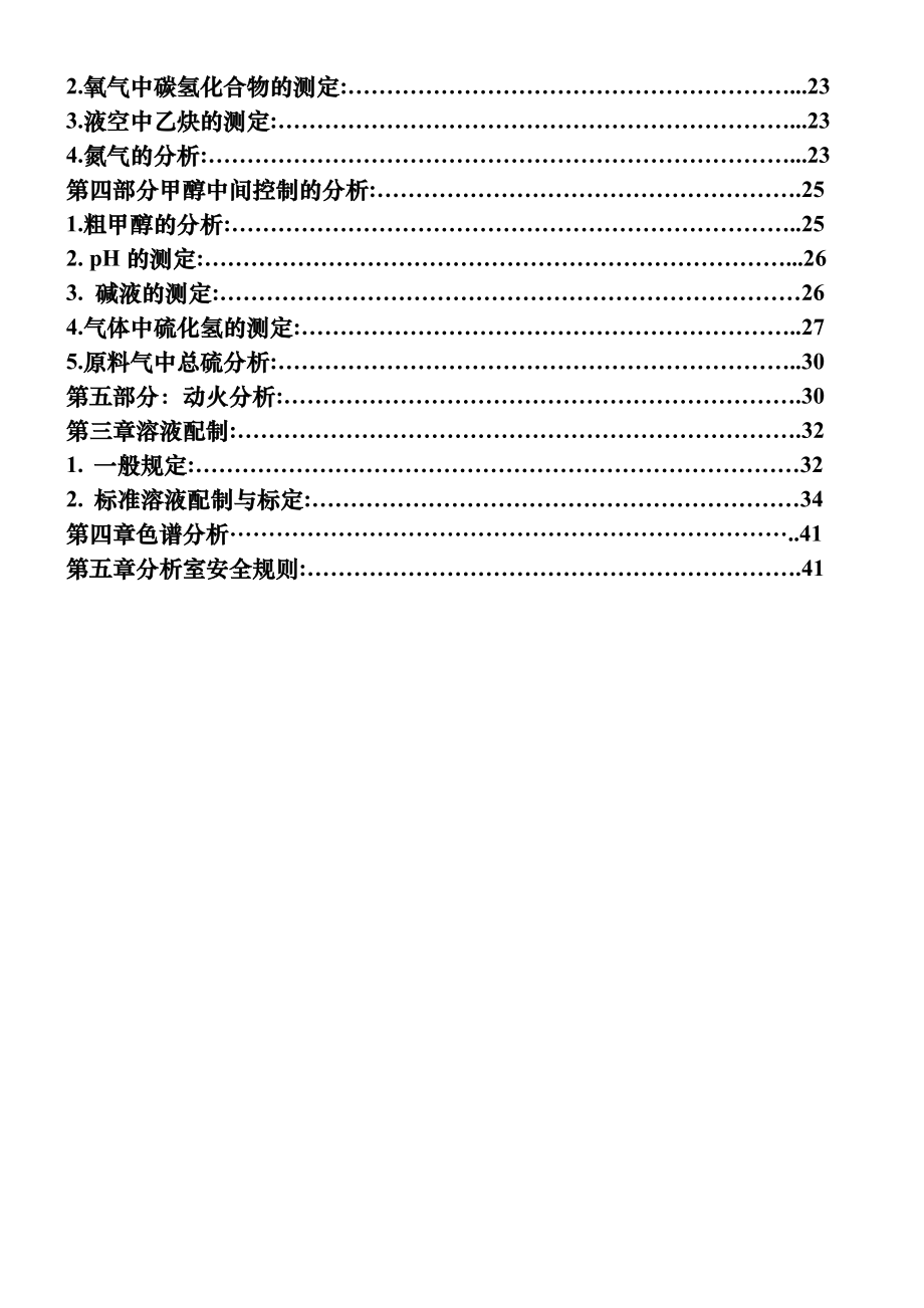 化验室操作规程.doc_第3页