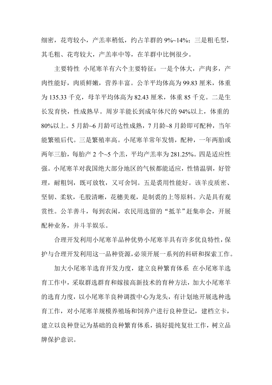 小尾寒羊品种资源优势的保护与利用.doc_第2页