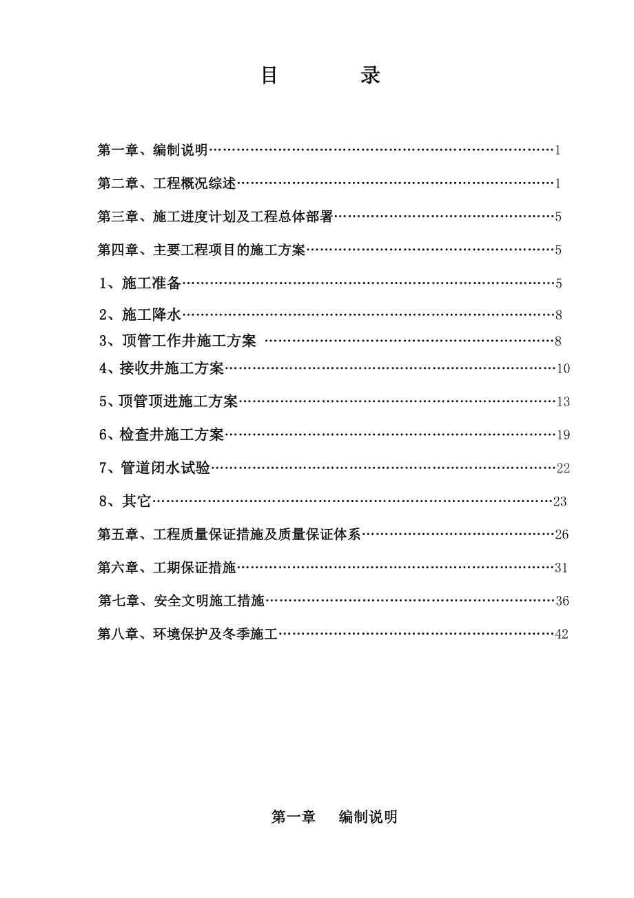 某市污水主干网管道工程施工组织设计方案.doc_第1页