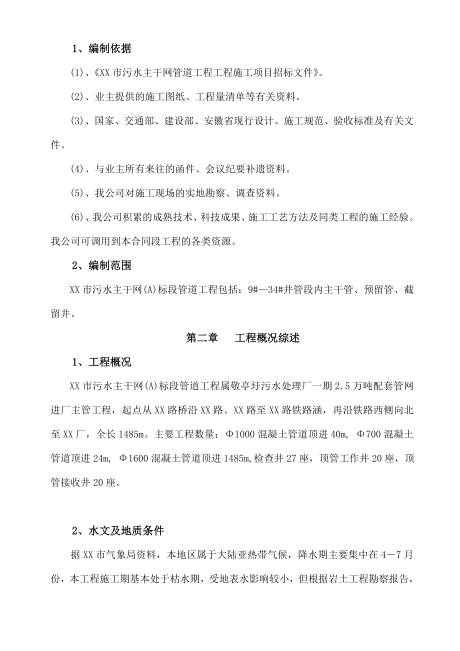 某市污水主干网管道工程施工组织设计方案.doc_第2页