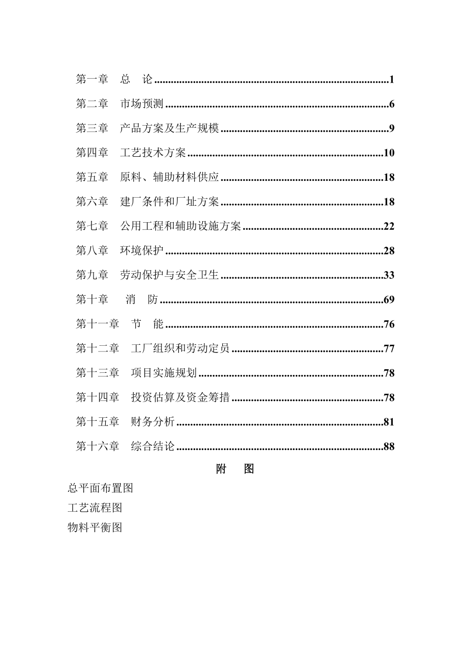 每1000吨50万单位维生素D3饲料微粒项目可行性研究.doc_第2页