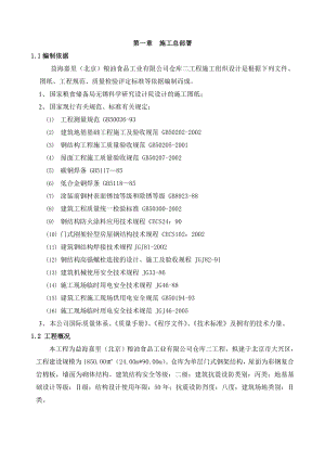 框架楼钢结构施工组织设计.doc