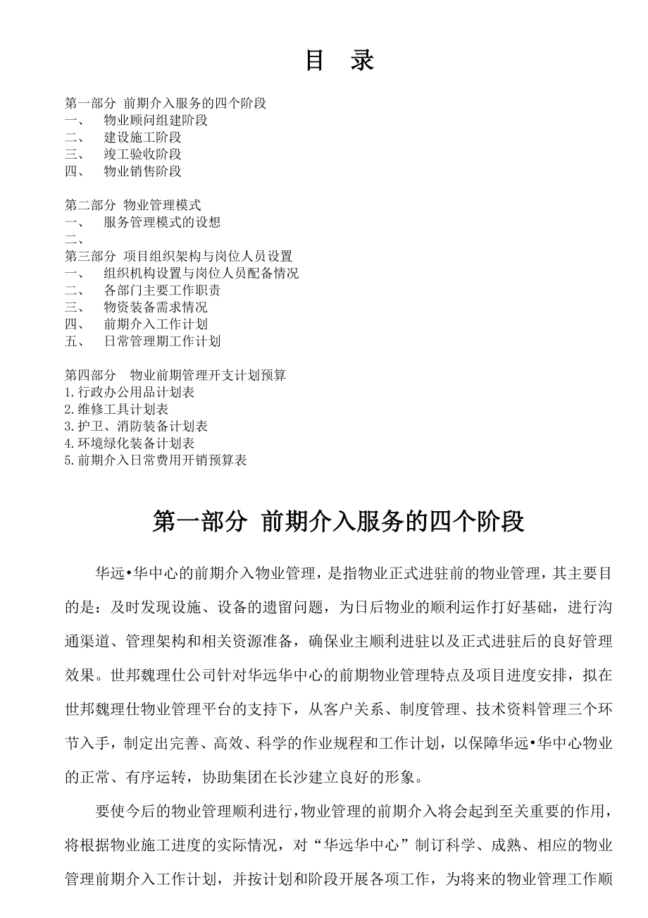 物业管理前期介入方案.doc_第2页