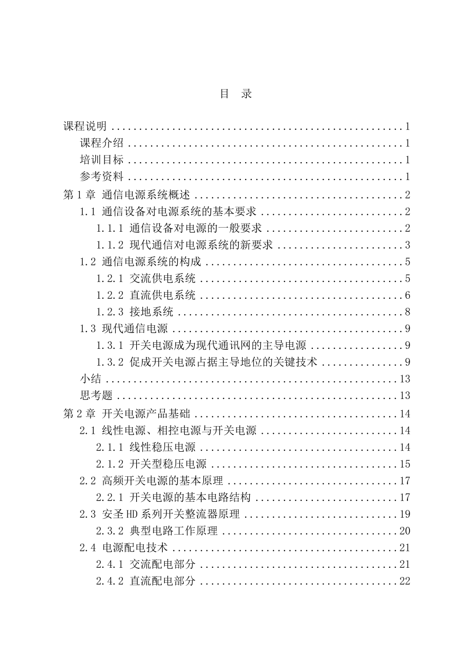 某技术之通信电源技术基础.doc_第2页