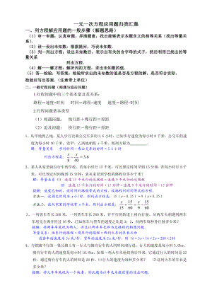 最新一元一次方程应用题归类汇集.doc