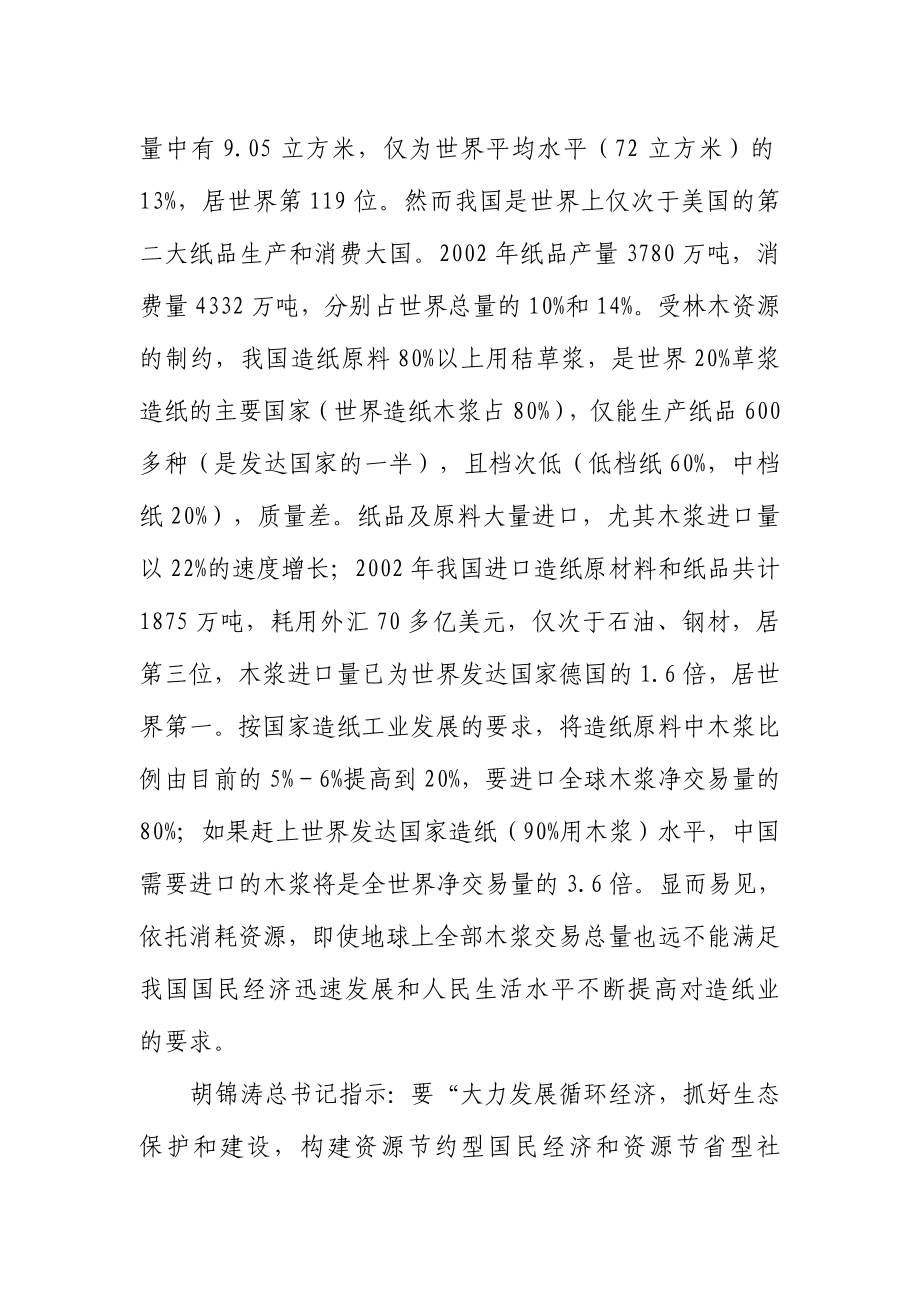 20万吨利用粉煤灰科学成纤取代木浆生产经纬线牛皮纸项目可行性研究报告 .doc_第2页