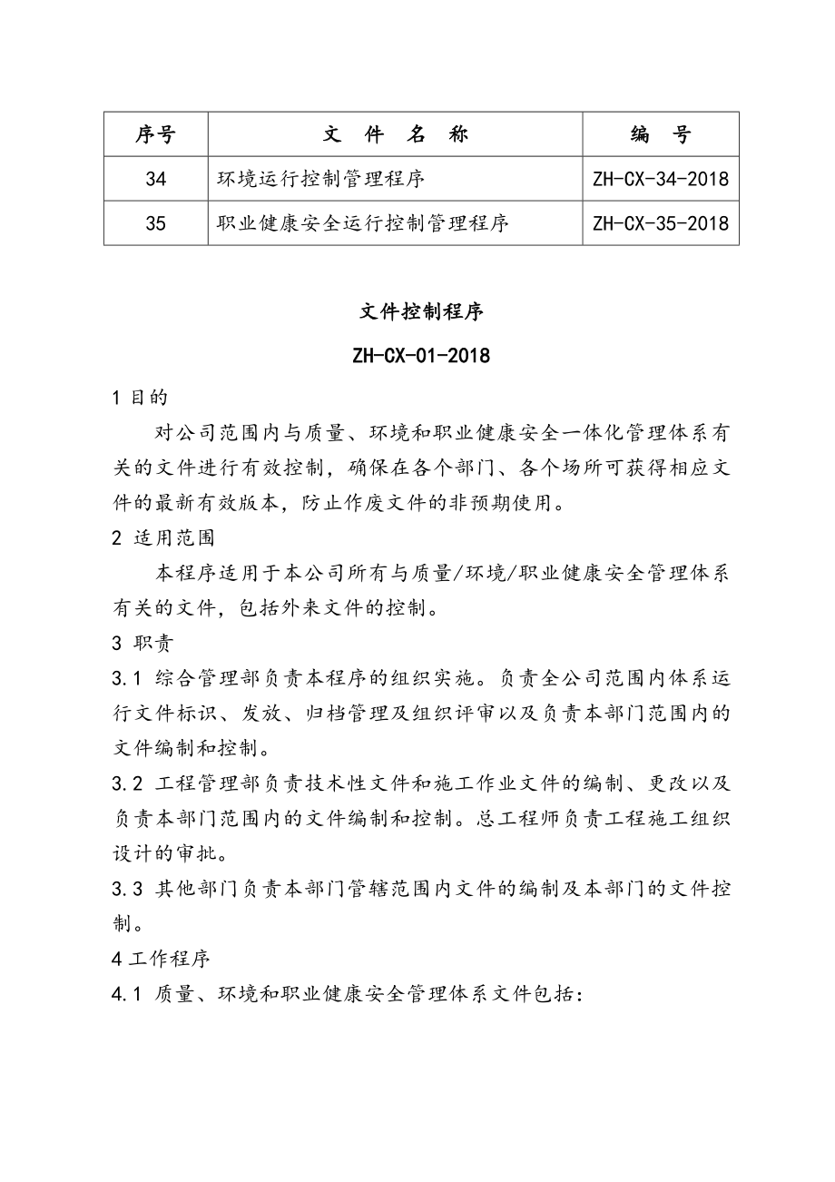 新版ISO45001职业健康安全管理体系全套程序文件.doc_第3页