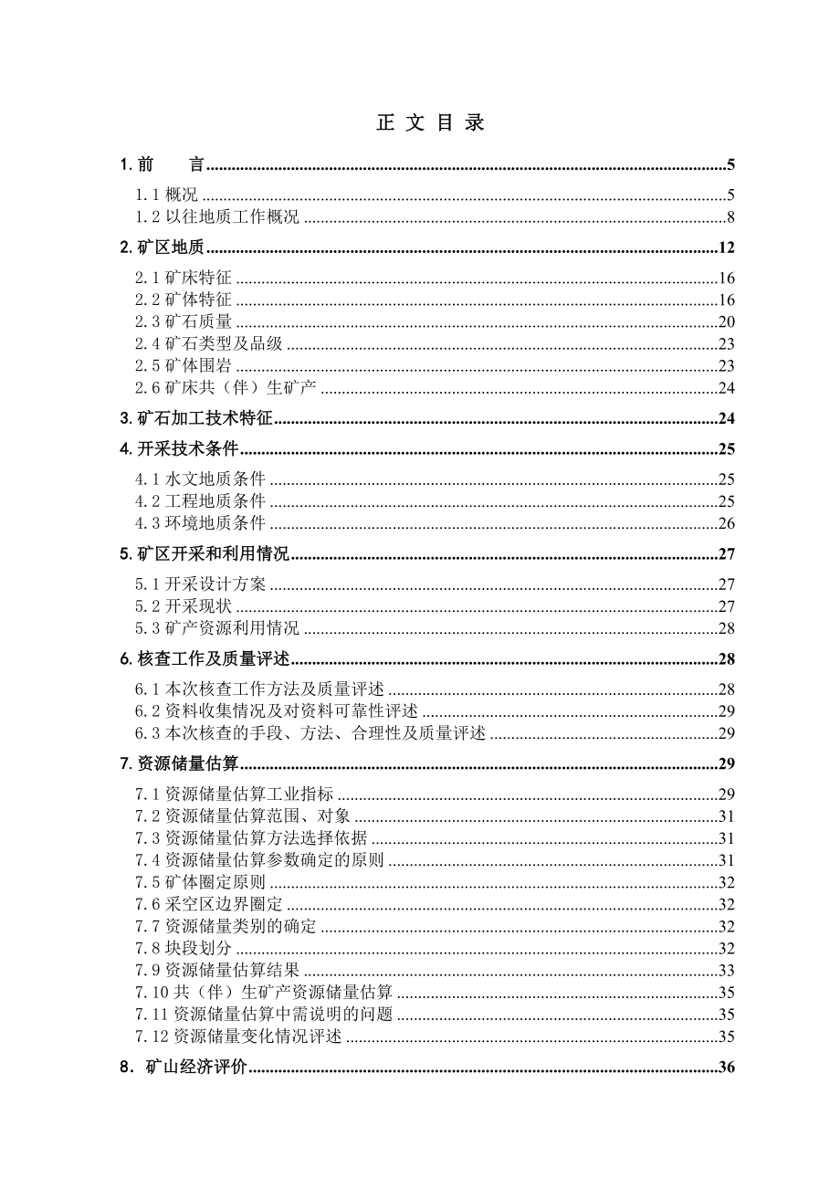 内蒙古自治区四子王旗白乃庙铜矿核查矿区Ⅱ、Ⅲ、Ⅳ、Ⅴ、Ⅵ、Ⅺ矿段资源储量利用现状调查报告.doc_第3页