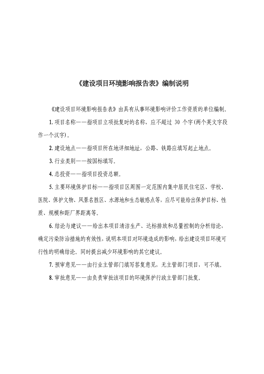 环境影响评价报告公示：搪瓷瓷釉环评报告.doc_第2页