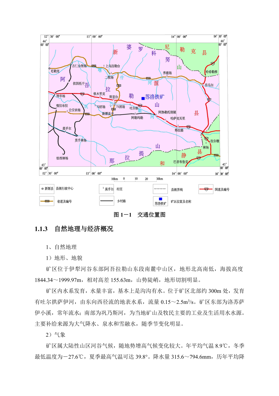 新源苏洛铁矿矿产资源开发利用方案.doc_第2页