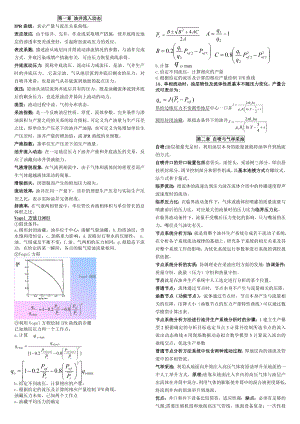 采油工程知识点整理.doc