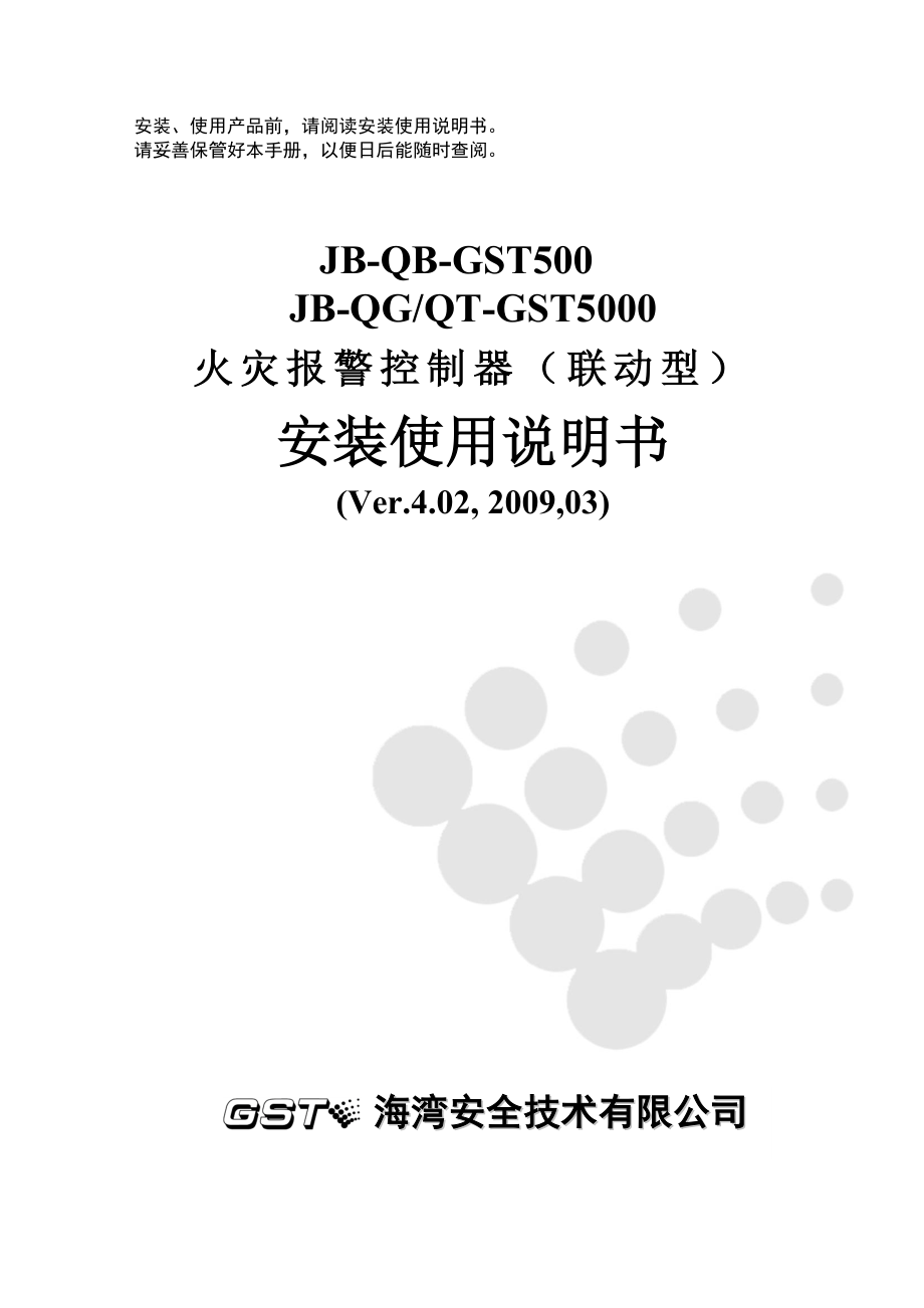 海湾消防主机JBQG TGST5000 JBQBGST500控制器说明书（最新整理）（直接冻黄G） .doc_第1页