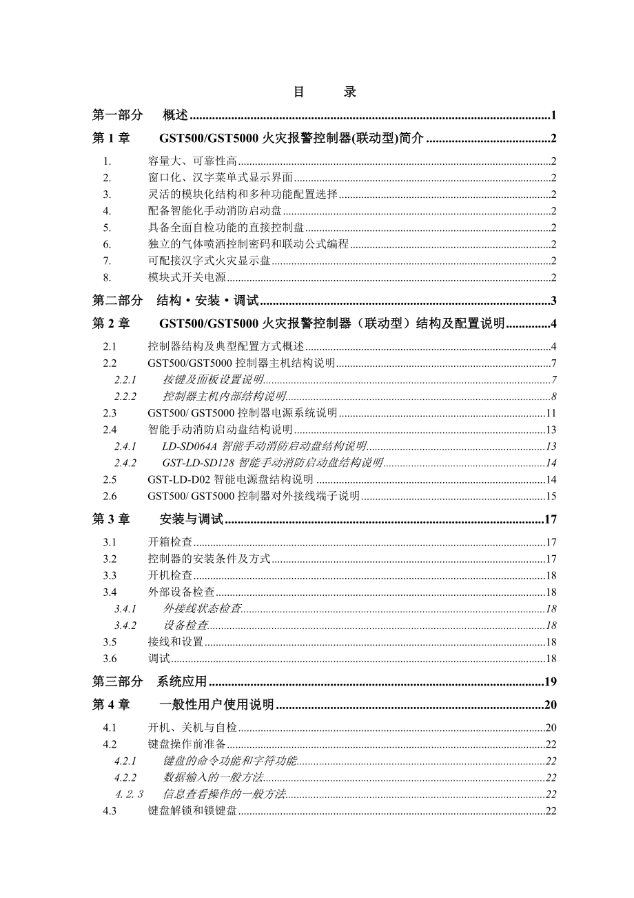 海湾消防主机JBQG TGST5000 JBQBGST500控制器说明书（最新整理）（直接冻黄G） .doc_第3页