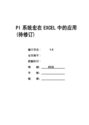 MNT071WIPI系统宏在EXCEL中的应用规程自动化.doc