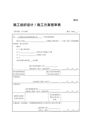 最新第五版施工单位用表表格资料.doc