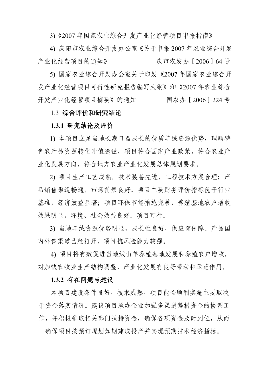 DOC产200吨羊绒加工扩建项目可行性研究报告.doc_第3页