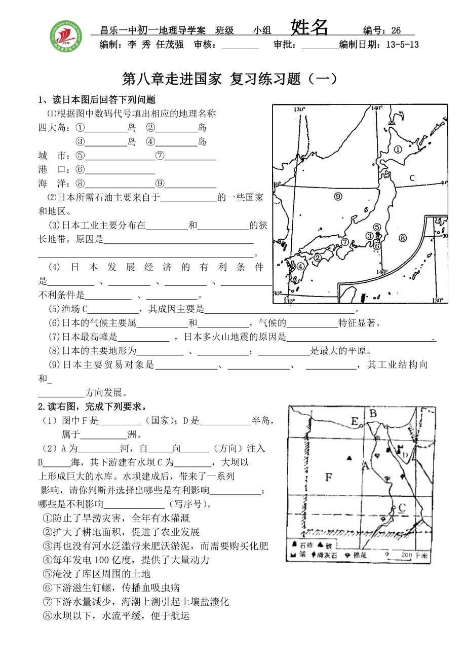 最新湘教版七年级地理下册第八章复习练习题.doc_第1页