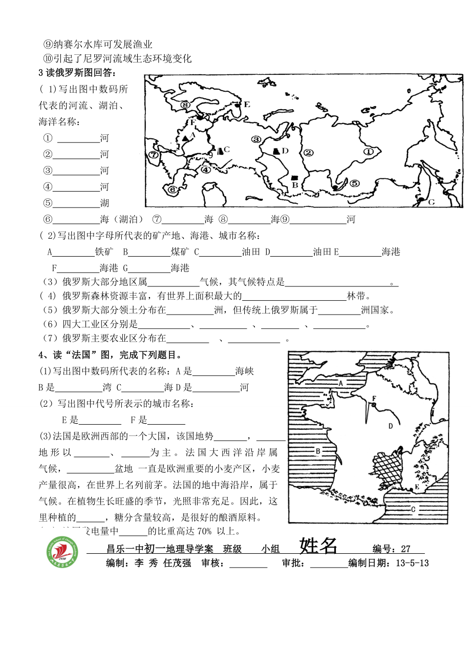 最新湘教版七年级地理下册第八章复习练习题.doc_第2页