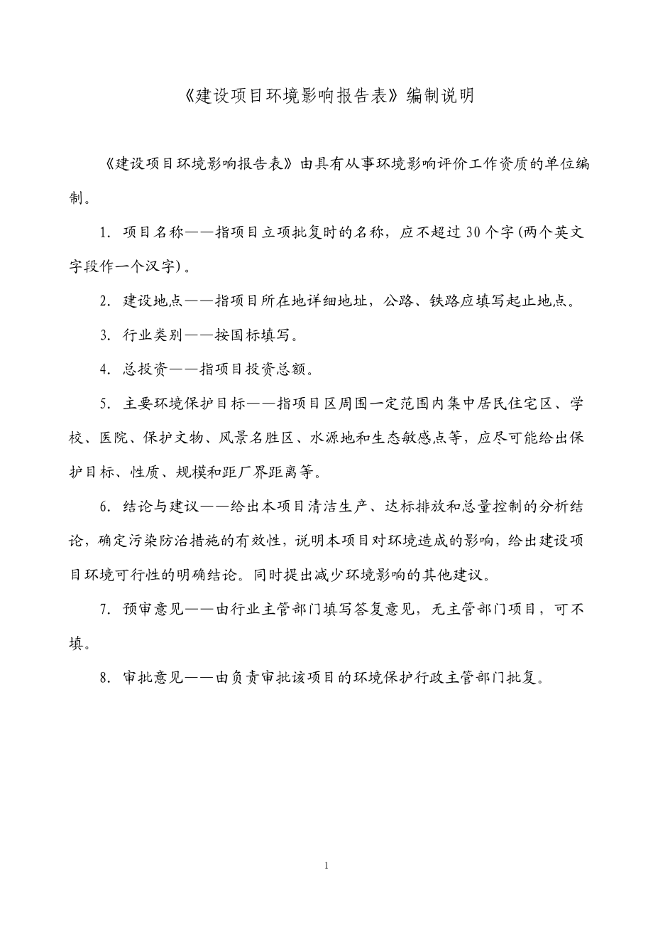 环境影响评价报告公示：电气线圈加工及三环牌锁具组装山东省兴航服装制造环环评报告.doc_第2页