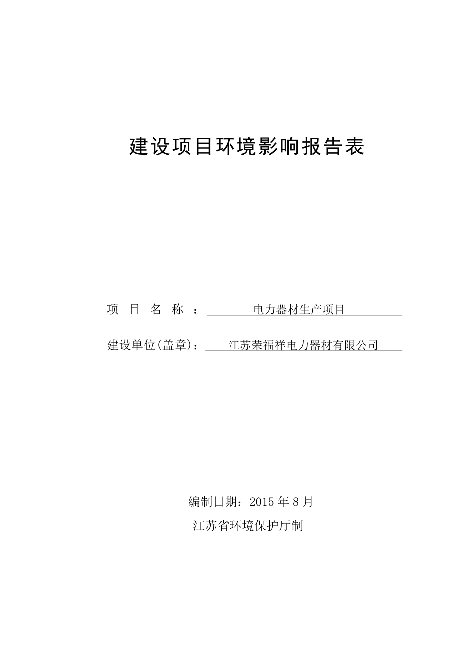 环境影响评价报告全本公示简介：织机设备升级技术改造项目3、4705.doc_第1页