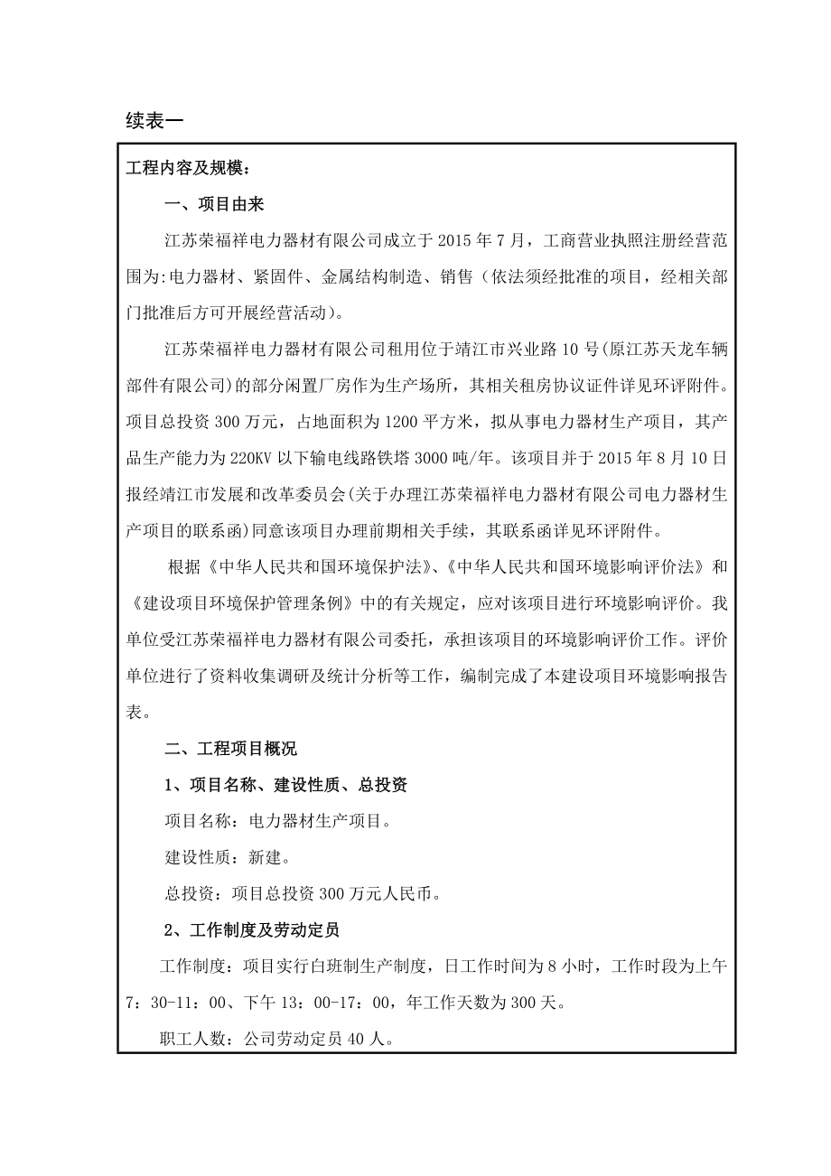 环境影响评价报告全本公示简介：织机设备升级技术改造项目3、4705.doc_第3页