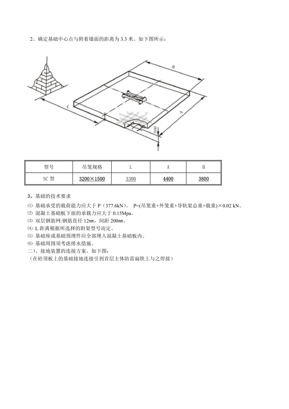 施工升降机安装施工组织设计方案.doc_第3页