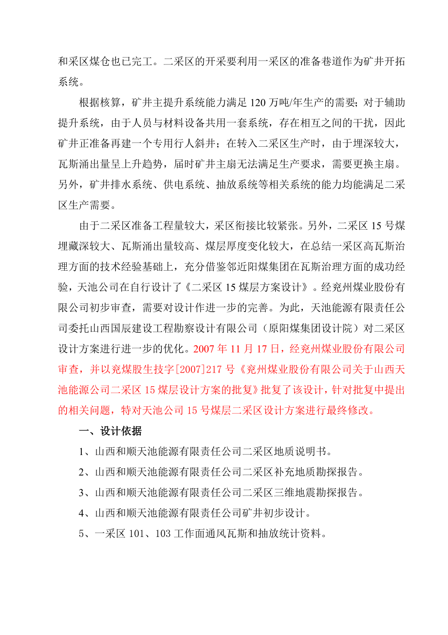 煤矿开采方案设计.doc_第2页