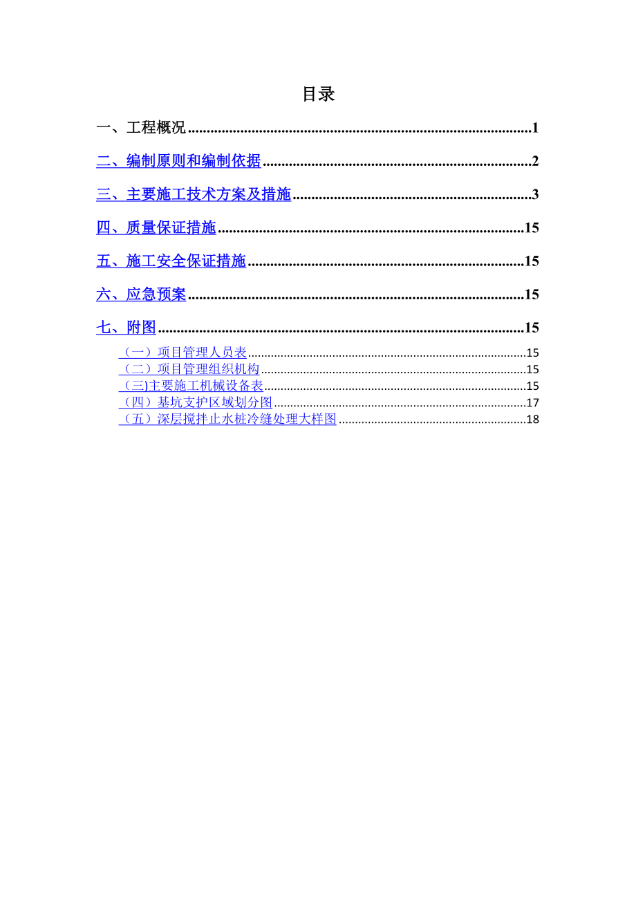 止水+支护专项施工方案.doc_第2页