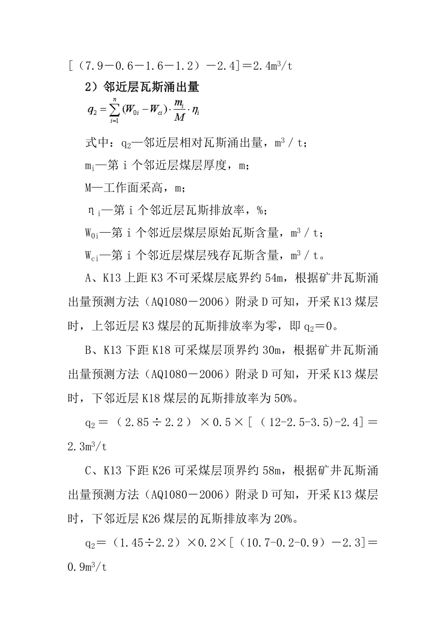 煤矿风量分配方案.doc_第3页