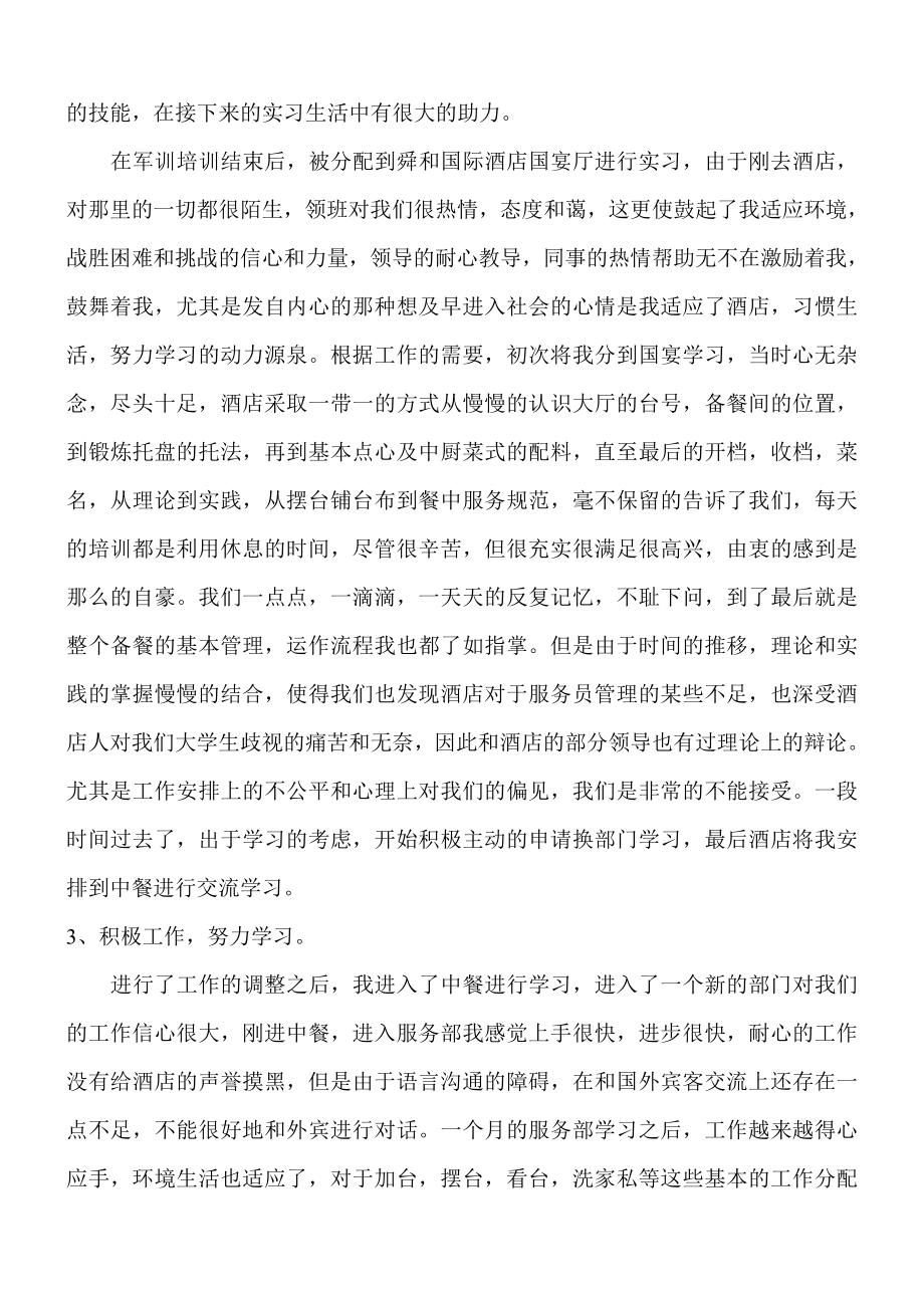 舜和国际酒店服务生实习报告.doc_第3页