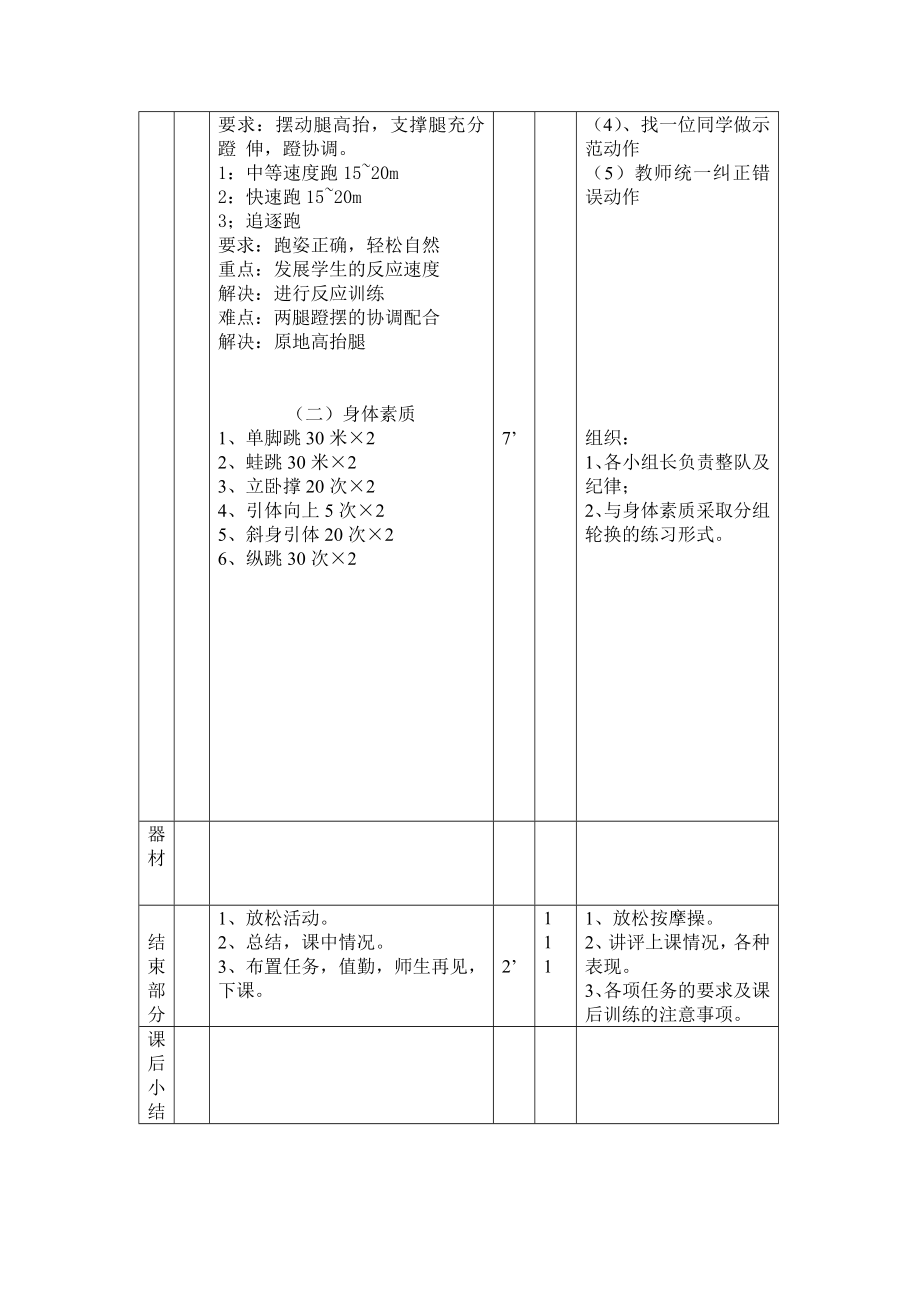 最新初二体育课全套教案.doc_第3页