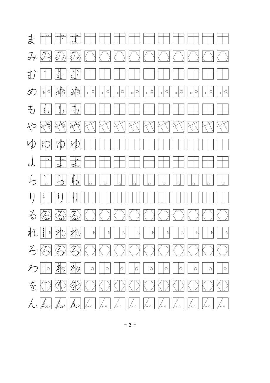 最新(整理)五十音图字帖.doc_第3页