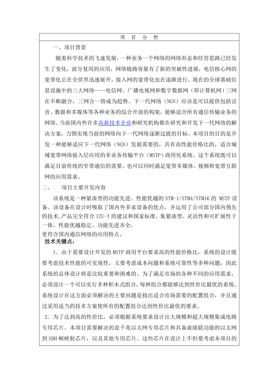 最新高企认定项目立项报告资料.doc_第2页